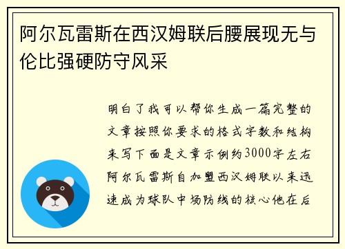 阿尔瓦雷斯在西汉姆联后腰展现无与伦比强硬防守风采