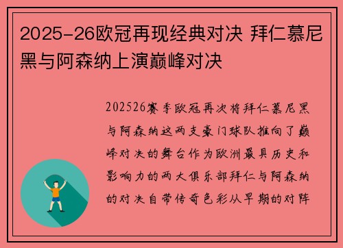 2025-26欧冠再现经典对决 拜仁慕尼黑与阿森纳上演巅峰对决