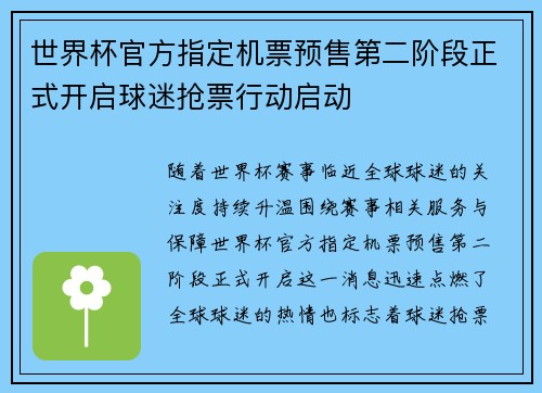 世界杯官方指定机票预售第二阶段正式开启球迷抢票行动启动