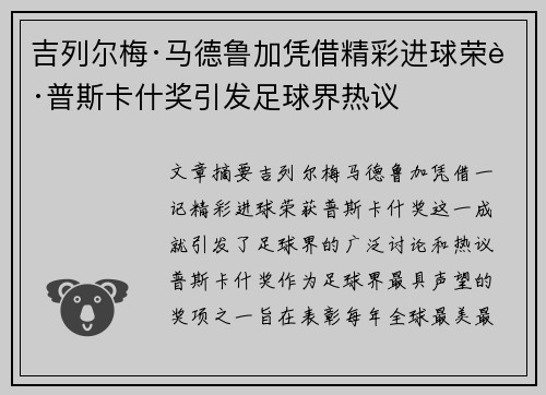 吉列尔梅·马德鲁加凭借精彩进球荣获普斯卡什奖引发足球界热议