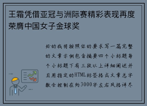 王霜凭借亚冠与洲际赛精彩表现再度荣膺中国女子金球奖