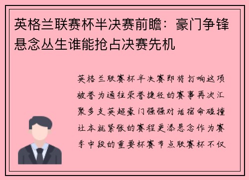英格兰联赛杯半决赛前瞻：豪门争锋悬念丛生谁能抢占决赛先机