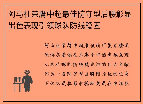 阿马杜荣膺中超最佳防守型后腰彰显出色表现引领球队防线稳固